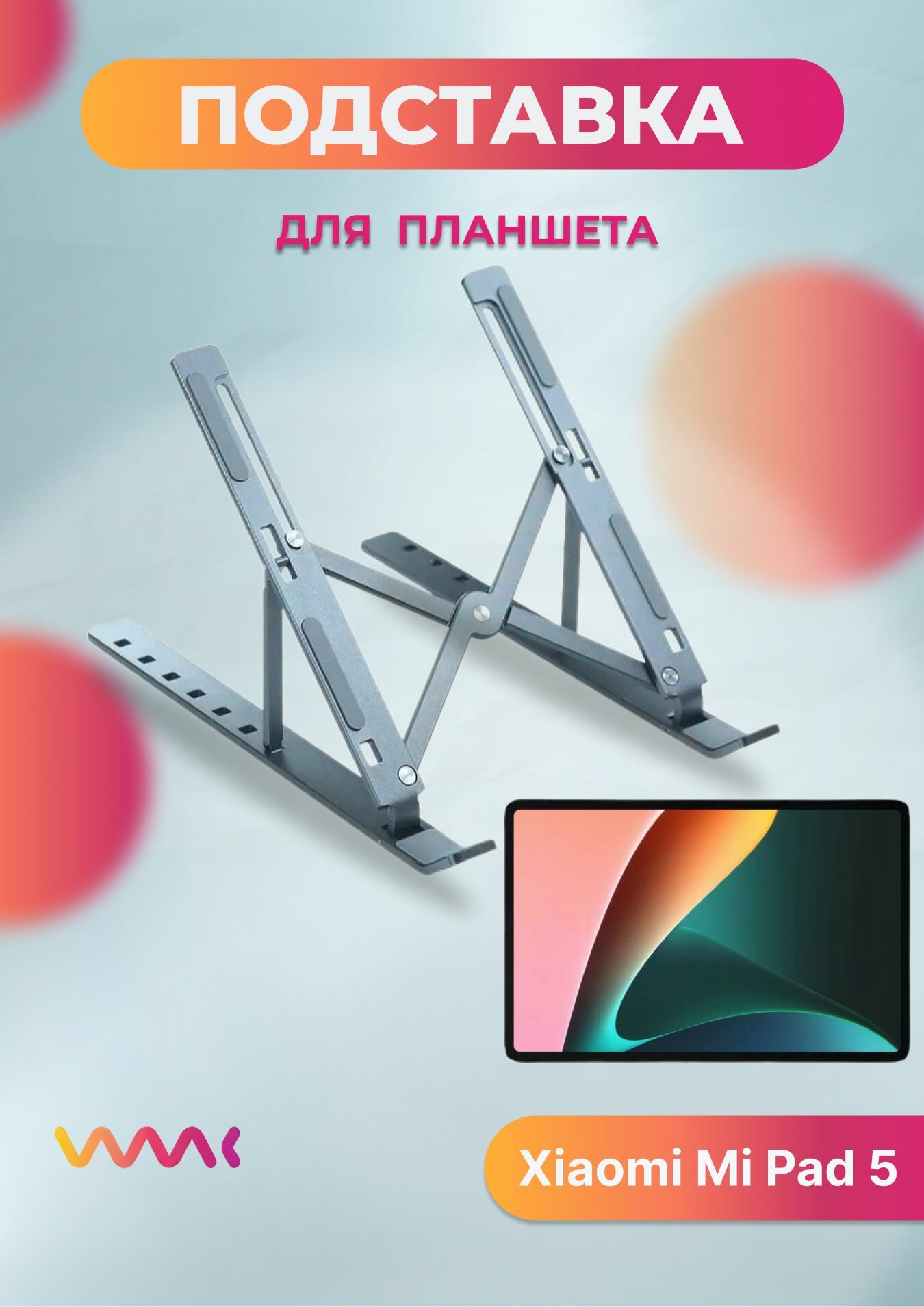 Подставка для планшет Xiaomi Mi Pad 5 "11"