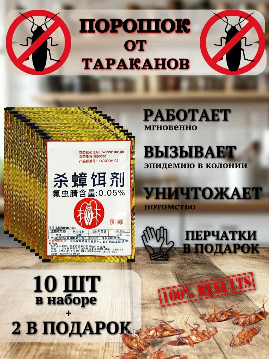 Порошок от тараканов и муравьев (10 шт)