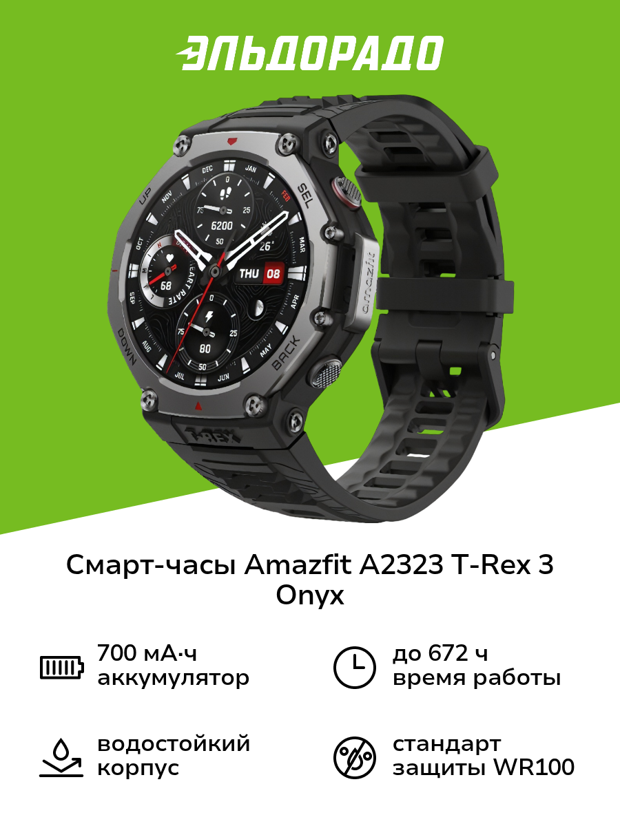 Смарт-часы Amazfit T-Rex 3 Onyx