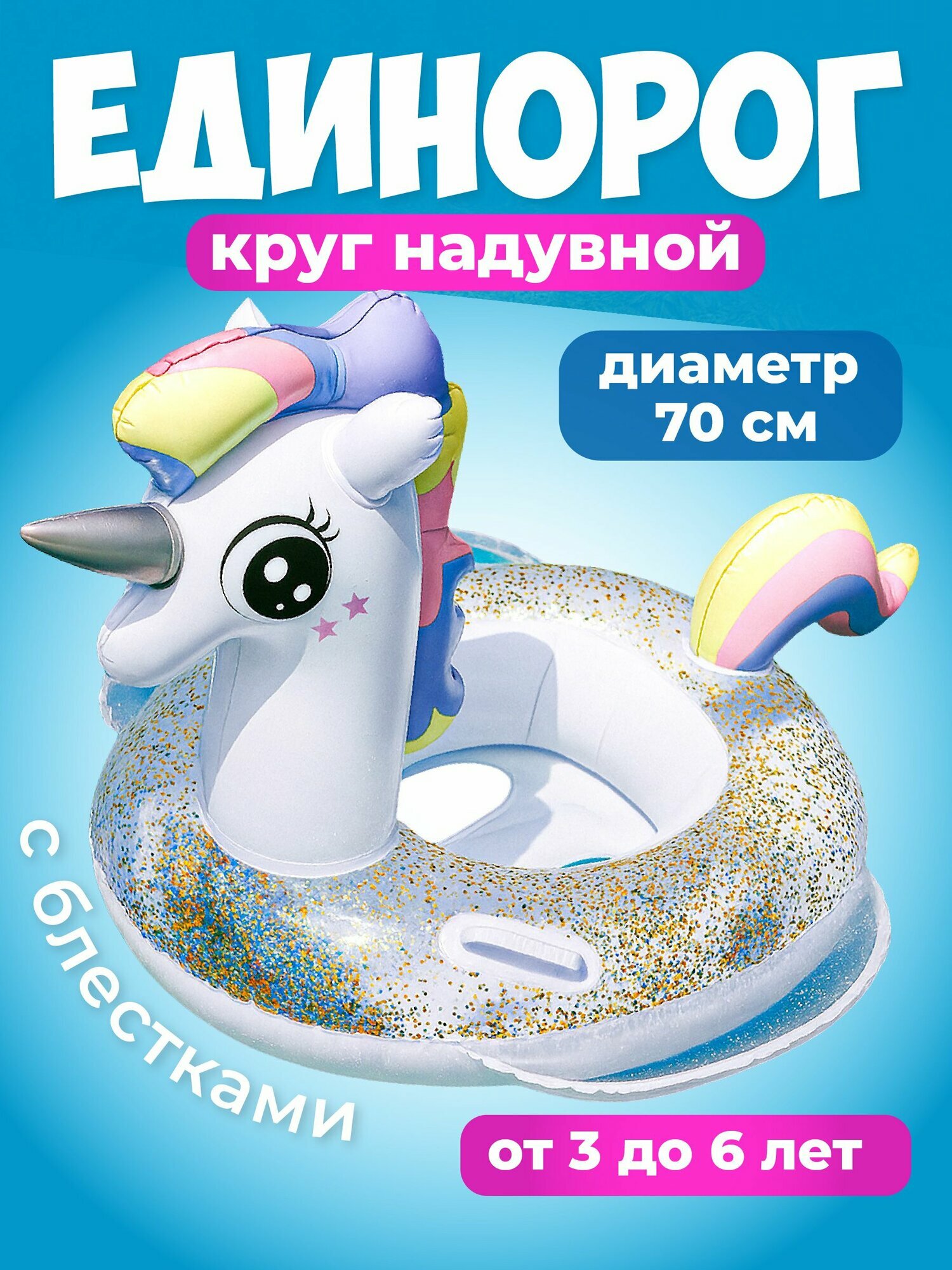 Надувной детский плавательный круг в виде единорога Travel Friendly