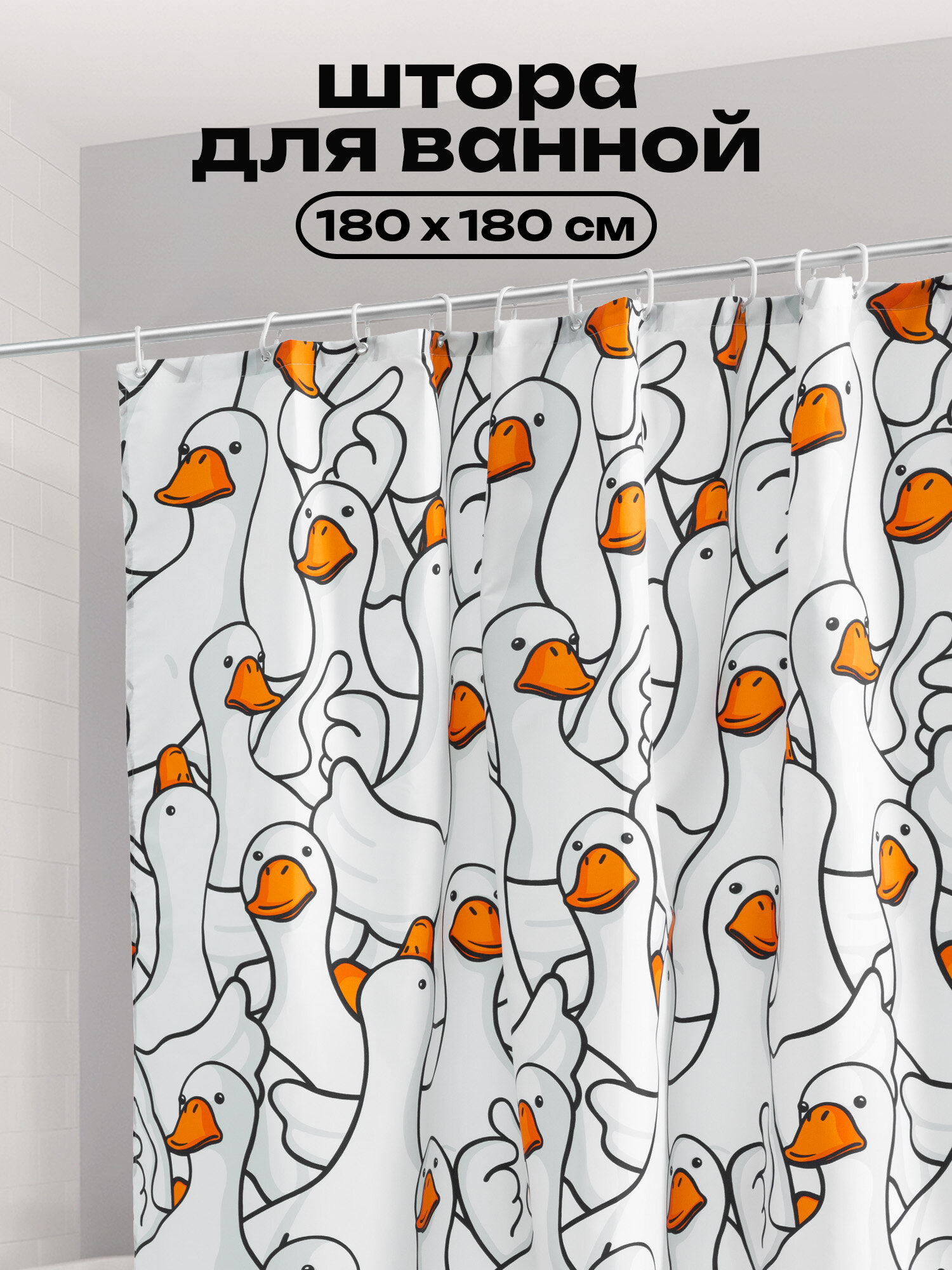 Шторка для ванной 180х180 Crazy Getup рис 16744-1 Goose