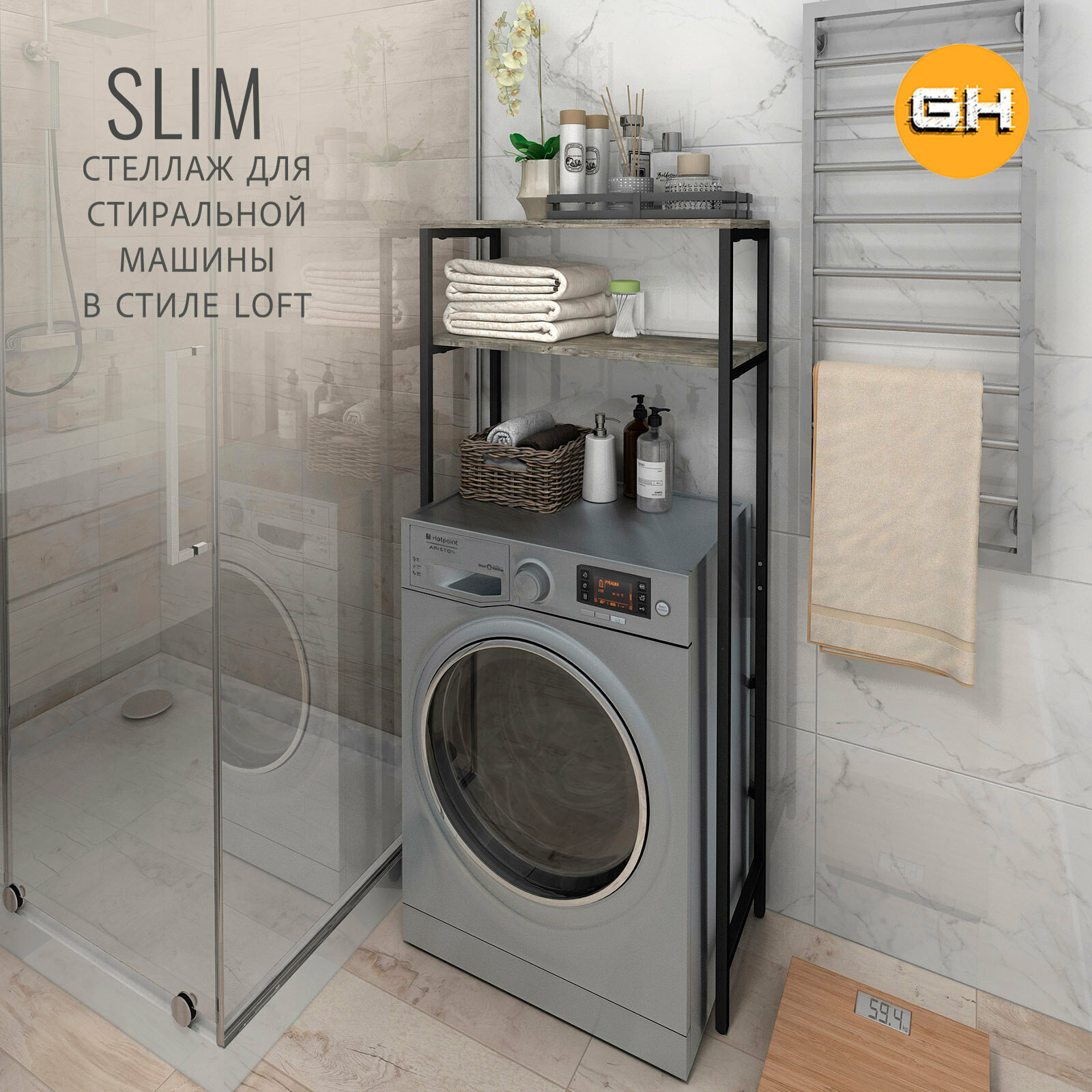 Стеллаж SLIM loft, серый, для ванной комнаты, под стиральную машинку, этажерка в ванную, 145х66х30 см, гростат