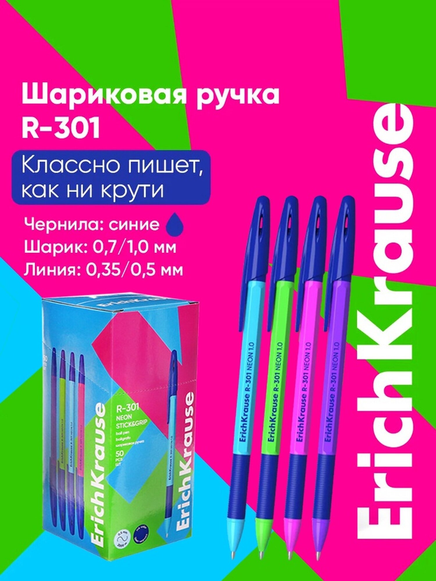 Ручка ErichKrause Neon Stick & Grip R-301, шариковая, синие чернила, 2000м, шестигранная, с держателем