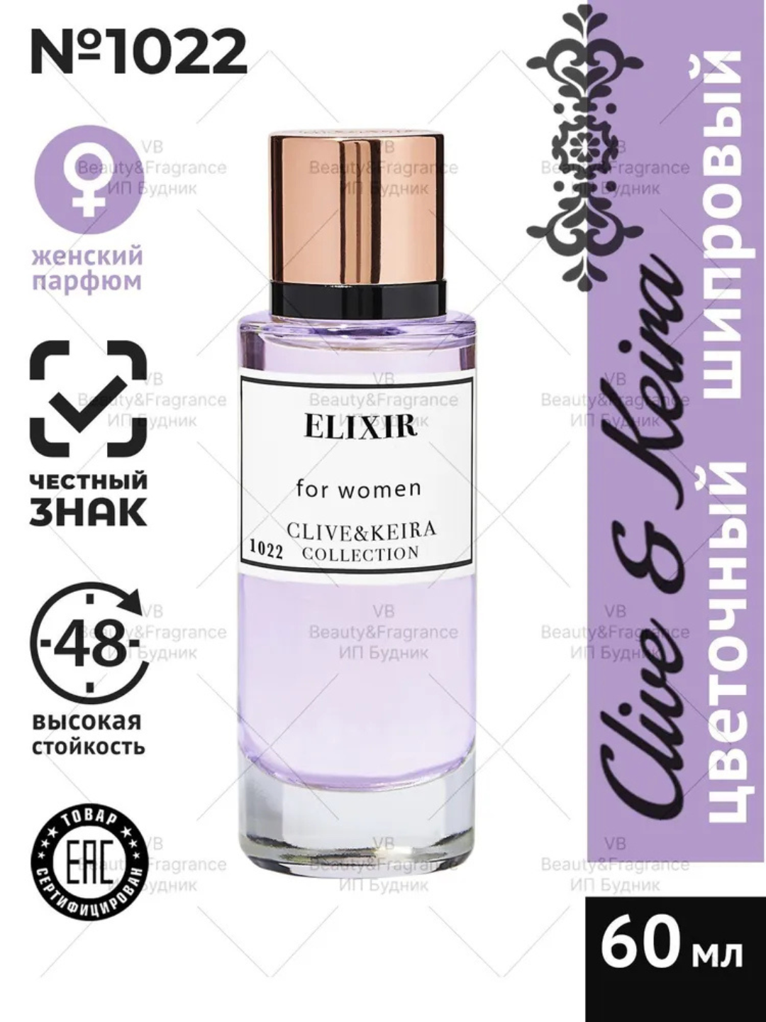 Парфюмерная вода GIVENCHY ANGE OU DEMON SECRET ELEXIR, Clive&Keira, № 1022, для женщин, 30 мл