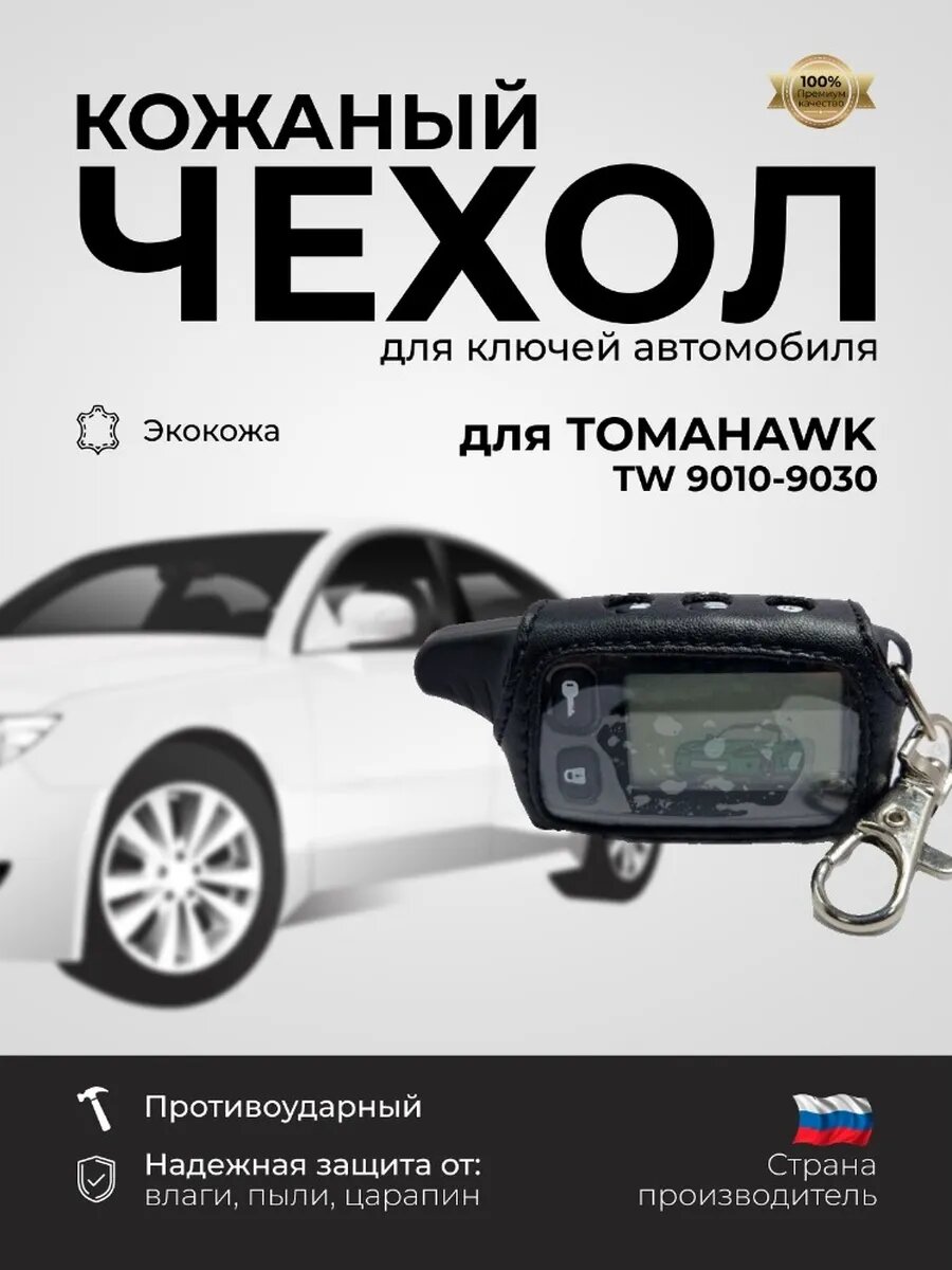 Чехол кожаный на Tomahawk TW9010/9030 классика мягкий