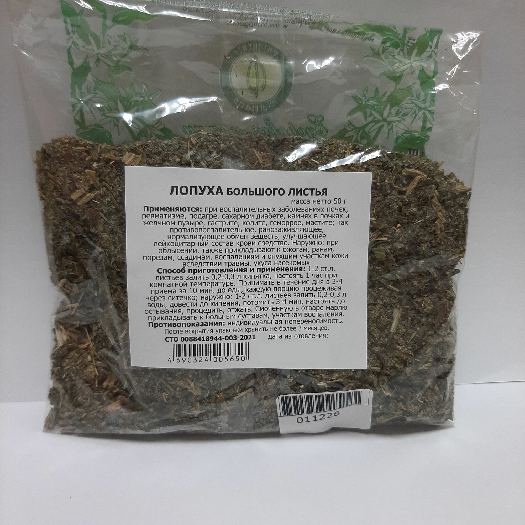 Лопух листья, 50 грамм (почки, ревматизм, подагра, сахарный диабет)