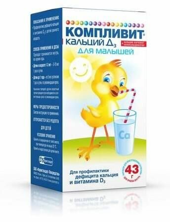 Компливит Кальций Д3 для малышей, порошок 200 мг+50 МЕ/5мл, 100 мл