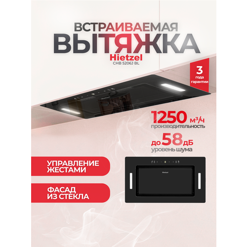 Вытяжка встраиваемая черная для кухни Hietzel CHB 5206J BL сенсорная, управление жестами