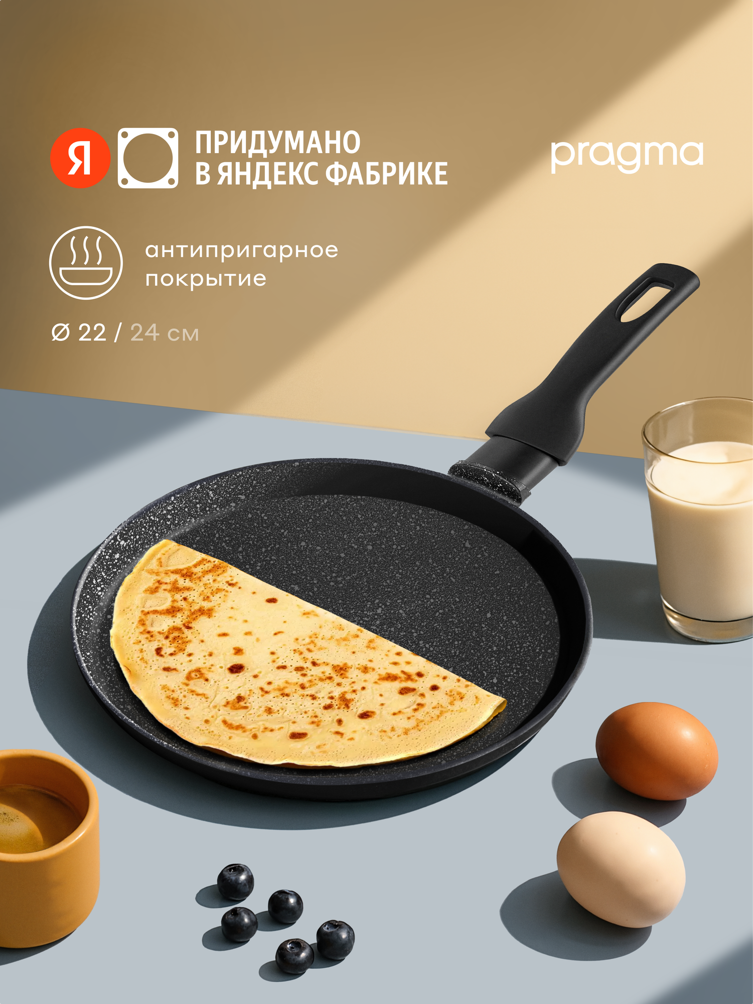 Блинная сковорода из литого алюминия Pragma Kelkas 22 см