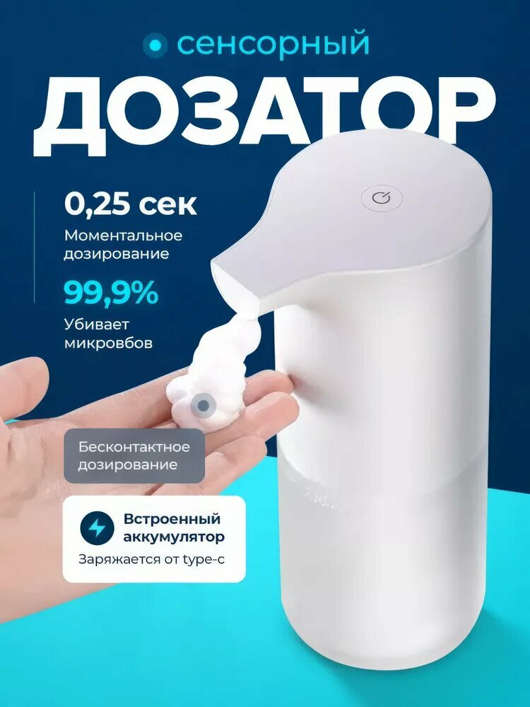 Диспенсер для жидкого мыла Xiaomi Mijia дозатор сенсорный, автоматический, пенный