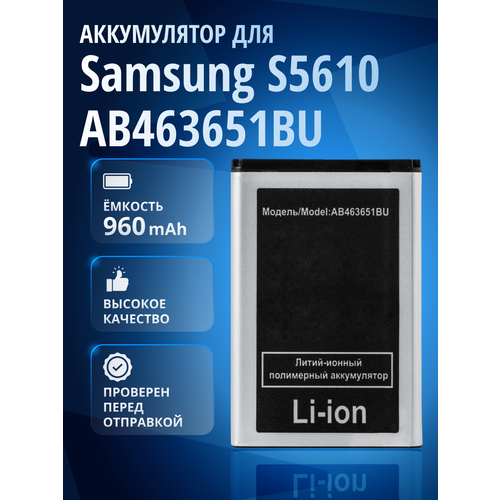 Аккумулятор AB463651BU для Samsung GT-S5610, C3322, C3530, GT-S5611 и др