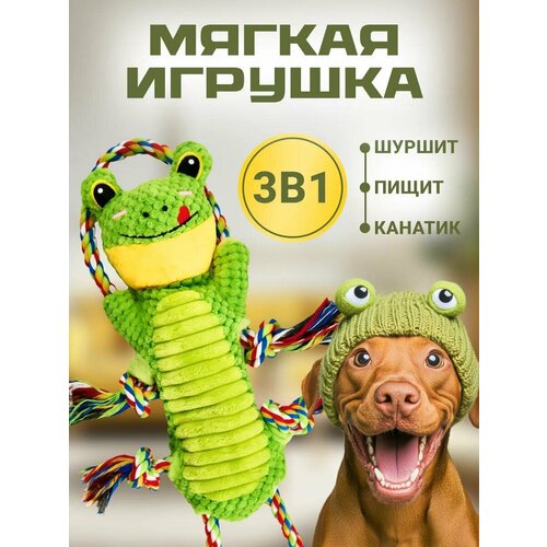 Игрушка для собак “ДогЛайк” Канат Кольцо, Мягкая, 3в1, Шуршащая, Пищащая, 28x8см.