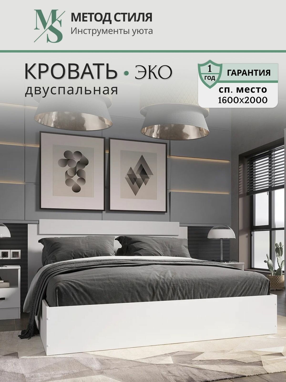 Комплект мебели Эко Композиция №2, 2-спальная кровать, ЛДСП, белый — фото 1