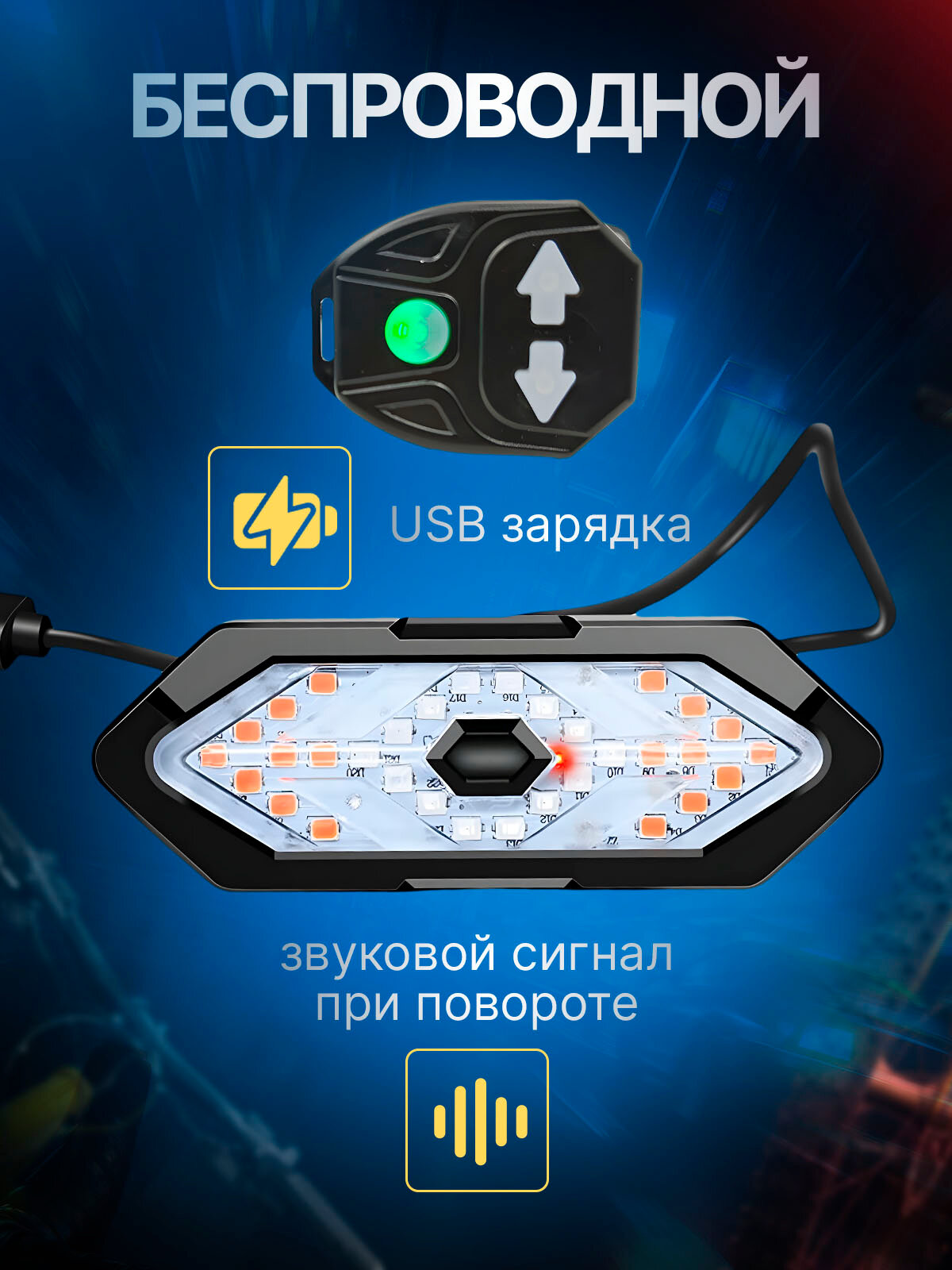 Поворотники велосипедные/Задние фары для велосипеда/Сигналы поворота на велосипед — фото 1