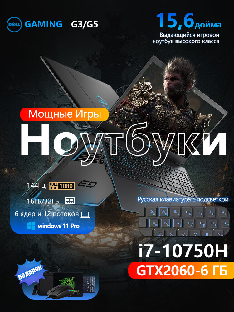 15,6"Игровой ноутбук DELL, процессор Intel Core i7-10750H,32ГБ /SSD 1024ГБ , GTX2060-6ГБ, Windows 11 Российская система