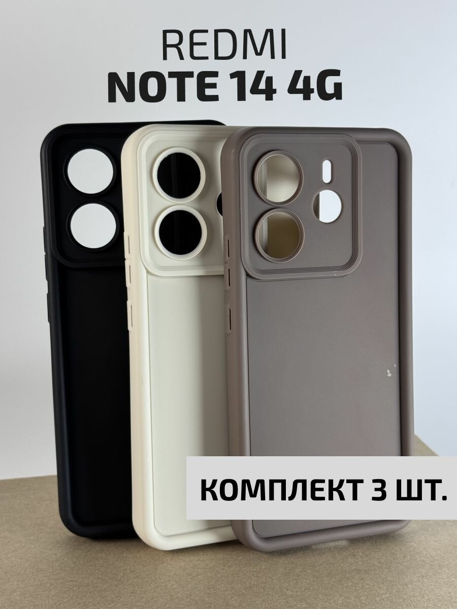 Чехол на Redmi Note 14 4G /Чехол на Редми Нот 14 противоударный, силиконовый, с защитой камеры, набор 3 шт.