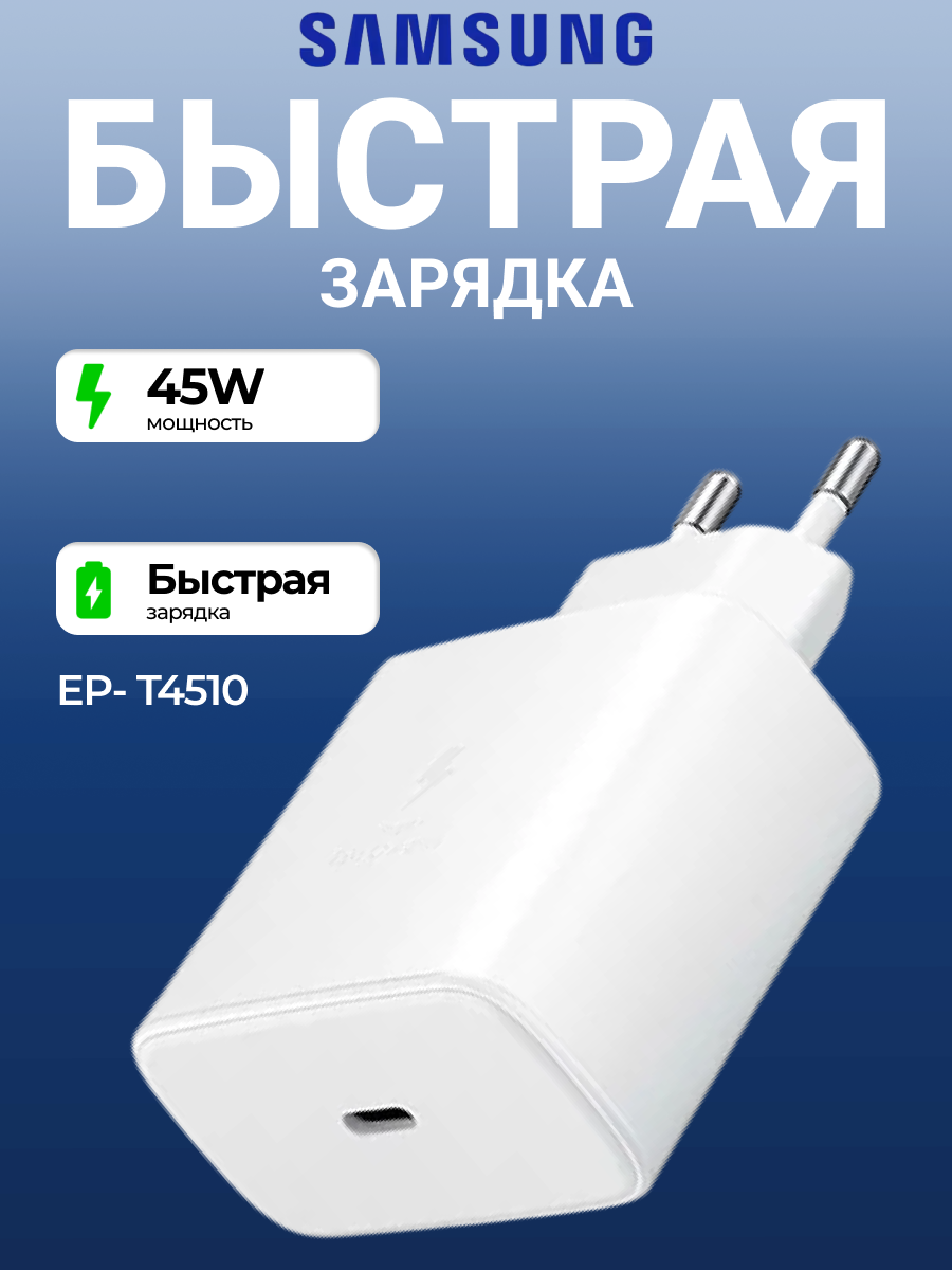 СЗУ Самсунг Оригинал Super Fast Charge 45W 5A USB-C (EP-TA845XBEG) White (Белый) без кабеля оригинал