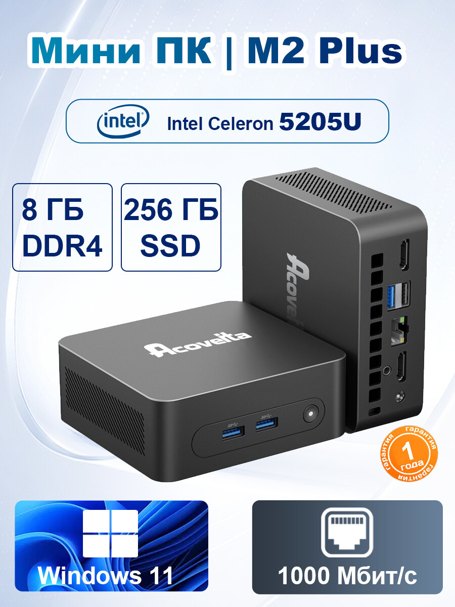 Мини-ПК Ninkear M2 Plus Intel Celeron 5205U 8 ГБ DDR4 RAM + 256 ГБ SSD Windows 11 Pro