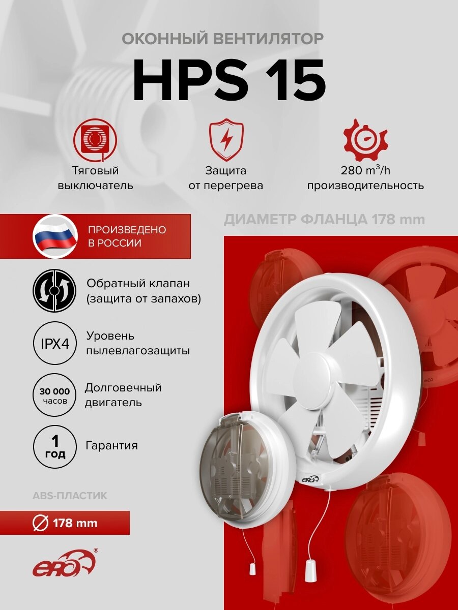 Вентилятор вытяжной ERA HPS 15, white 15 Вт