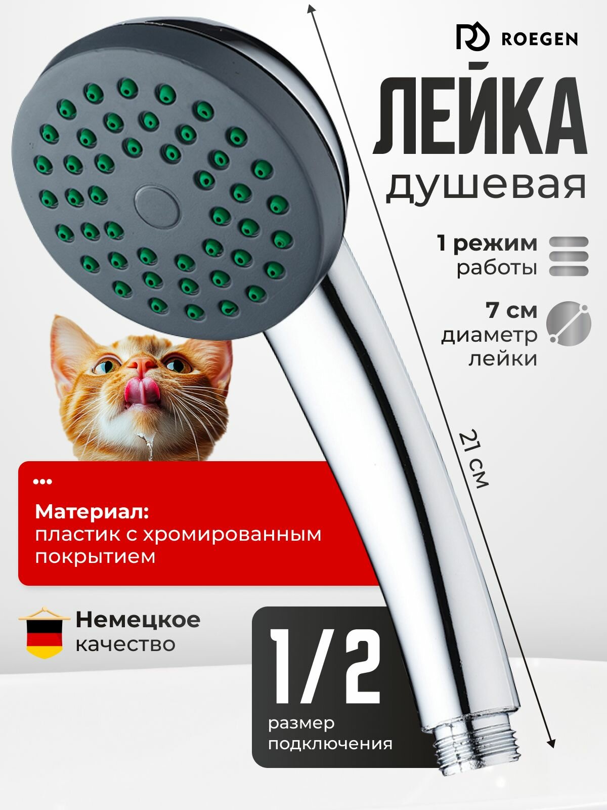 Лейка для душа без шланга