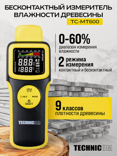 Изображение товара Измеритель влажности древесины бесконтактный TECHNICOM TC-MT600, 1х9В, влажность 0-60%, ЖК дисплей