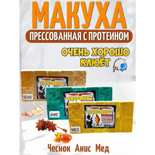 Макуха рыболовная, Лакомка + Меласса - 