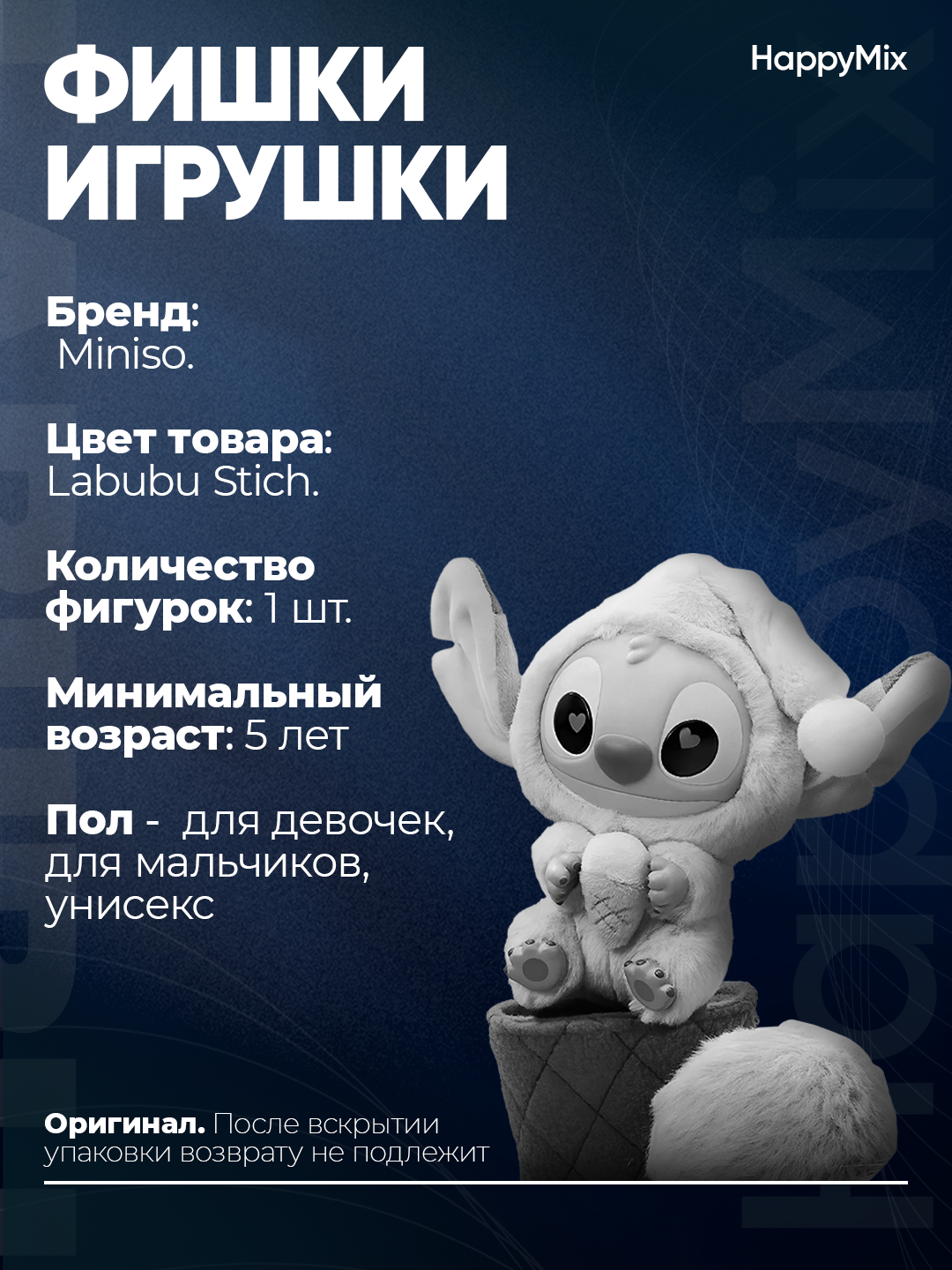 Стич, сюрприз мягкая игрушка для детей, брелок игрушка Stich и Лабубу — фото 1