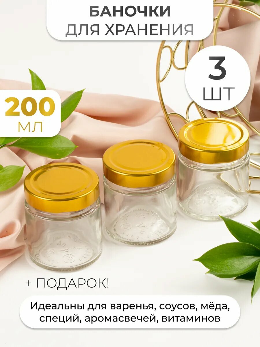 Набор банок для сыпучих продуктов sinitsa_ecoshop, 200мл, стекло, 3шт