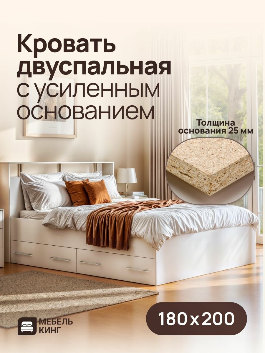 Двуспальная кровать с усиленным ДСП основанием Саломея с ящиками 180х200, белая, Мебель Кинг