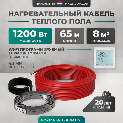 Изображение товара Греющий кабель (секция нагревательная) Bejert L 65м 1200 Вт (6-8 м2) с белым WiFi программируемым сенсорным терморегулятором B741KS65-1200M1-51