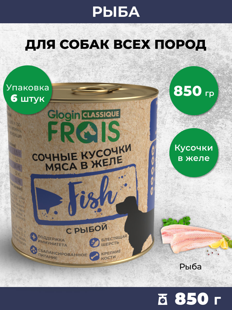 Влажный корм для собак Frais Classique кусочки мяса с рыбой в желе, 850гр х 6шт