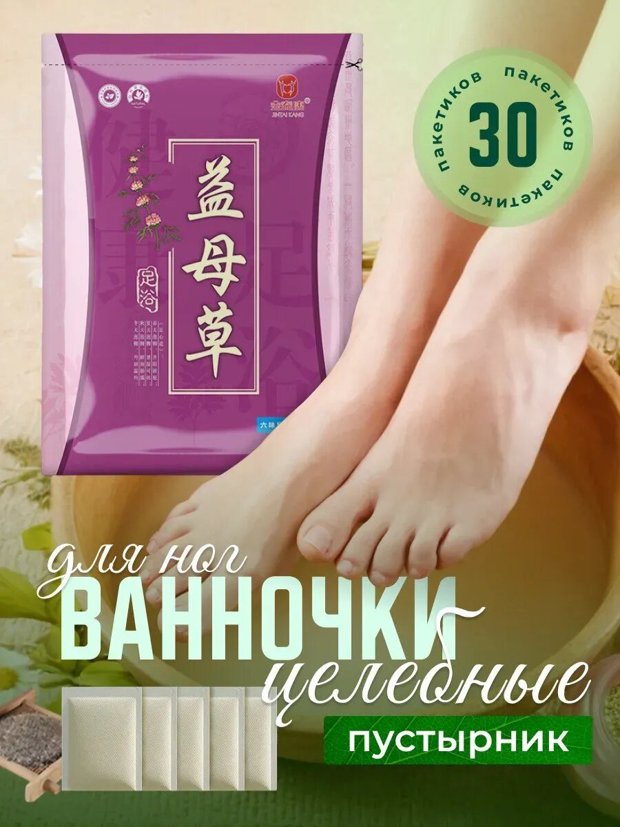 Целебные ванночки для ног с травами