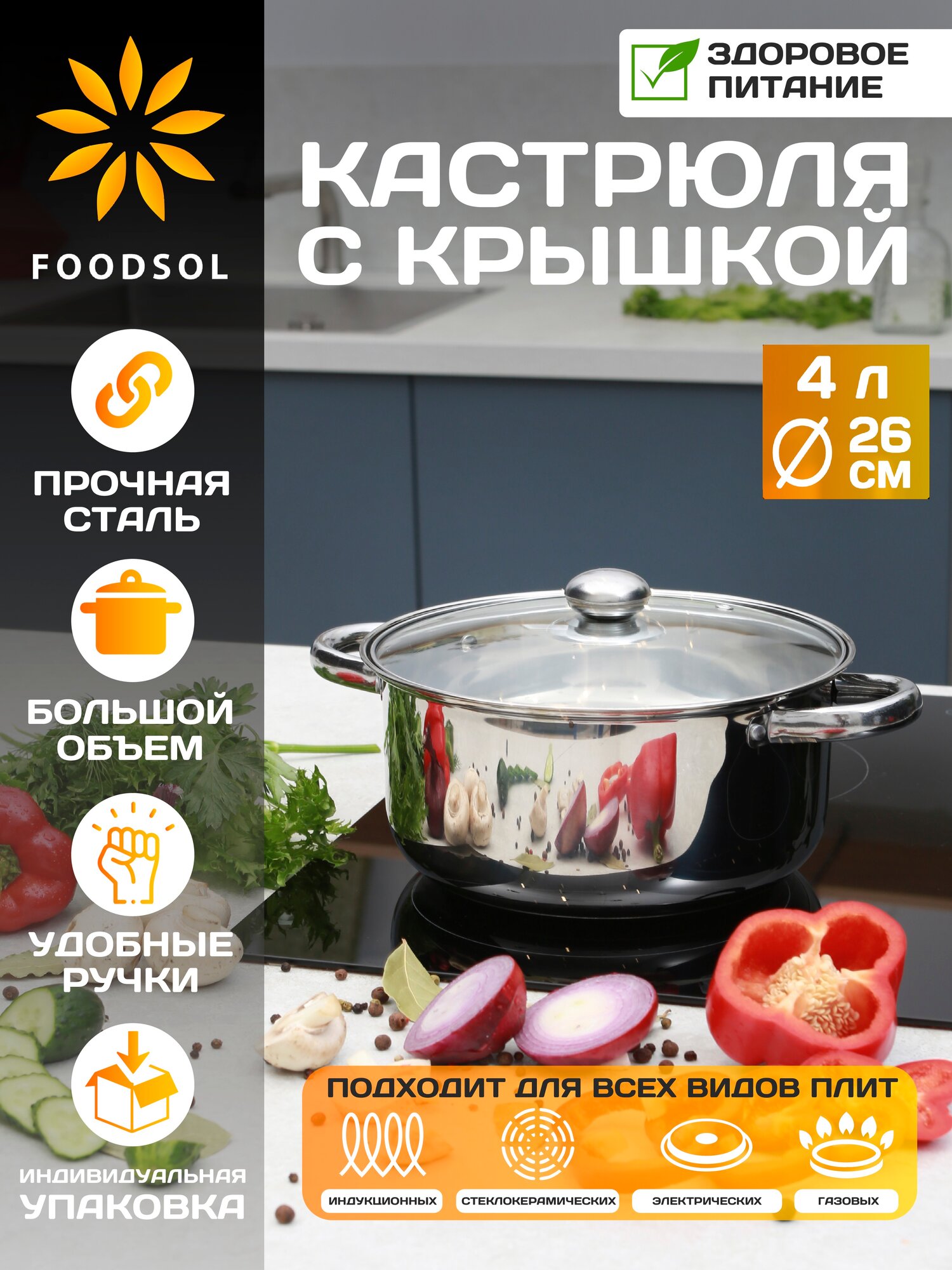 Кастрюля / кастрюля с крышкой / посуда для кухни 4л / кастрюля индукция