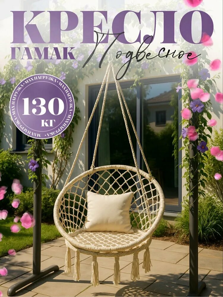 Подвесное кресло-гамак хлопок белое с бахромой мягкое сиденье каркас