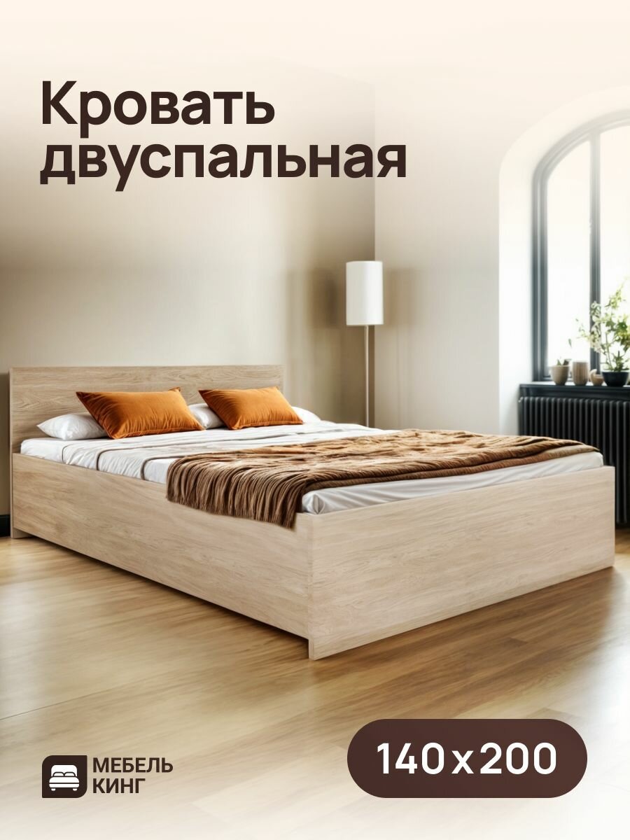 Двуспальная кровать Амелина 140х200, дуб сонома, Мебель Кинг