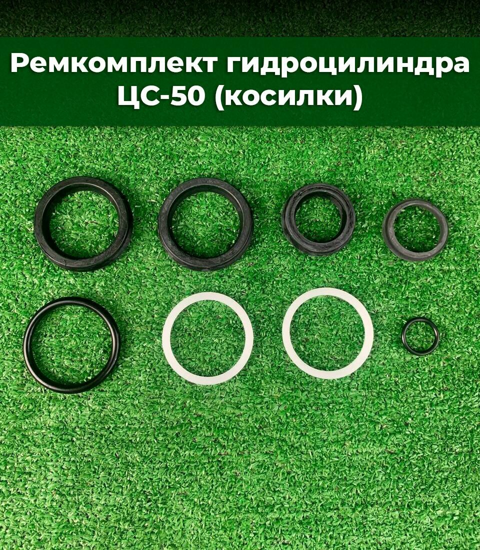 Ремкомплект гидроцилиндра ЦС-50 (косилки) ГЦ50х28 КРН-2.1 105.072.12.000-03