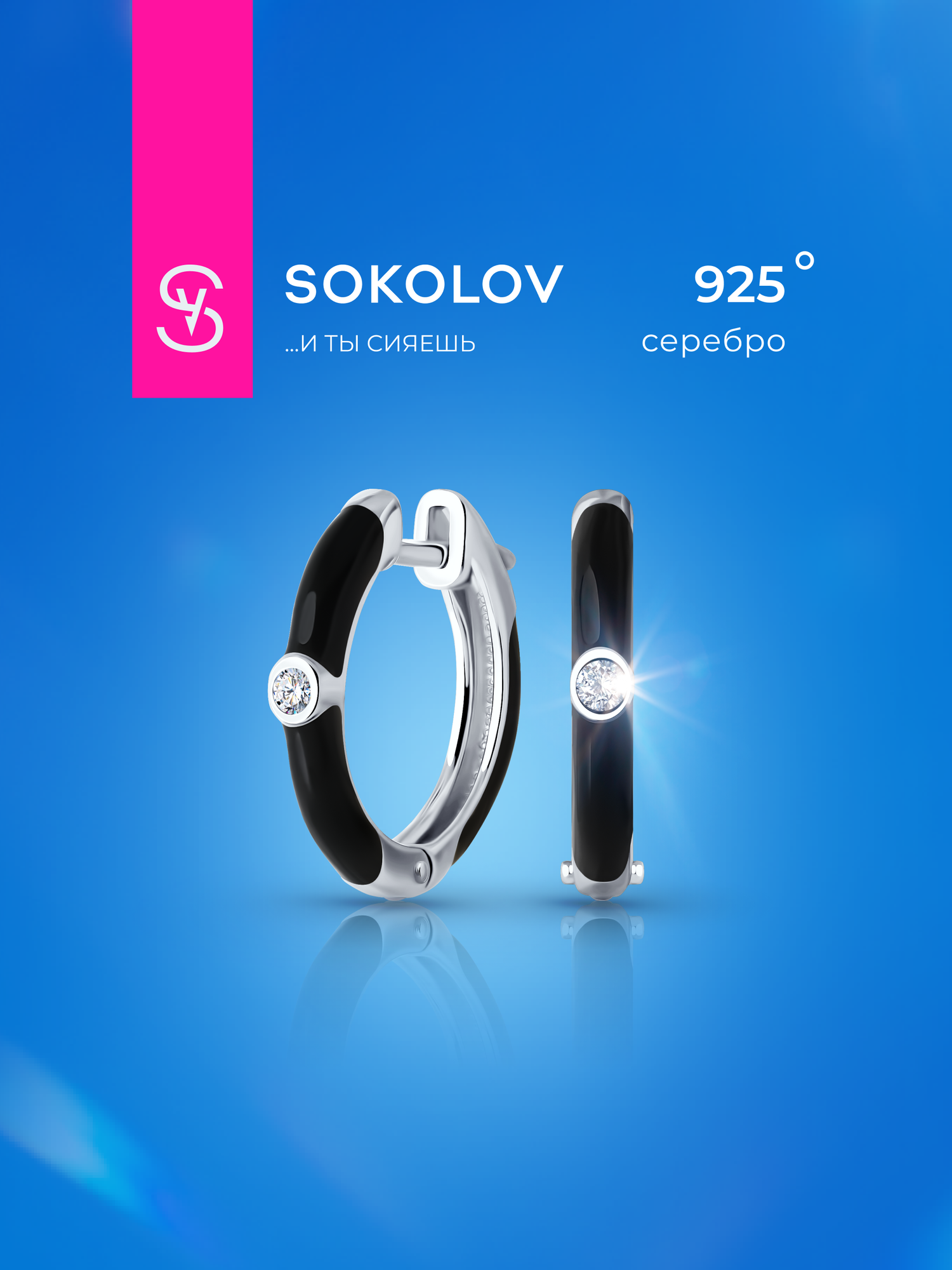 Серьги SOKOLOV, серебро, 925 проба, родирование, эмаль, фианит