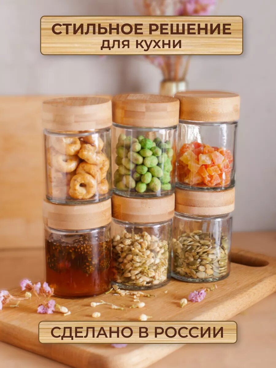 Банки для сыпучих продуктов специй и пряностей стеклянные с наклейками и мерными ложками 250 мл 6 шт — фото 1