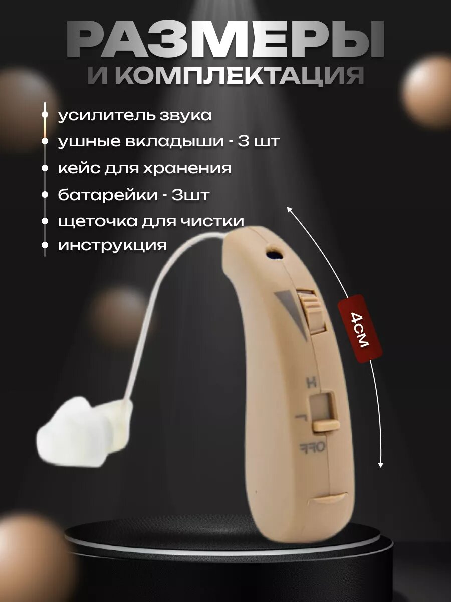 Cлуховой аппарат для пожилых усилитель звука Zinbest HAP-20F — фото 1