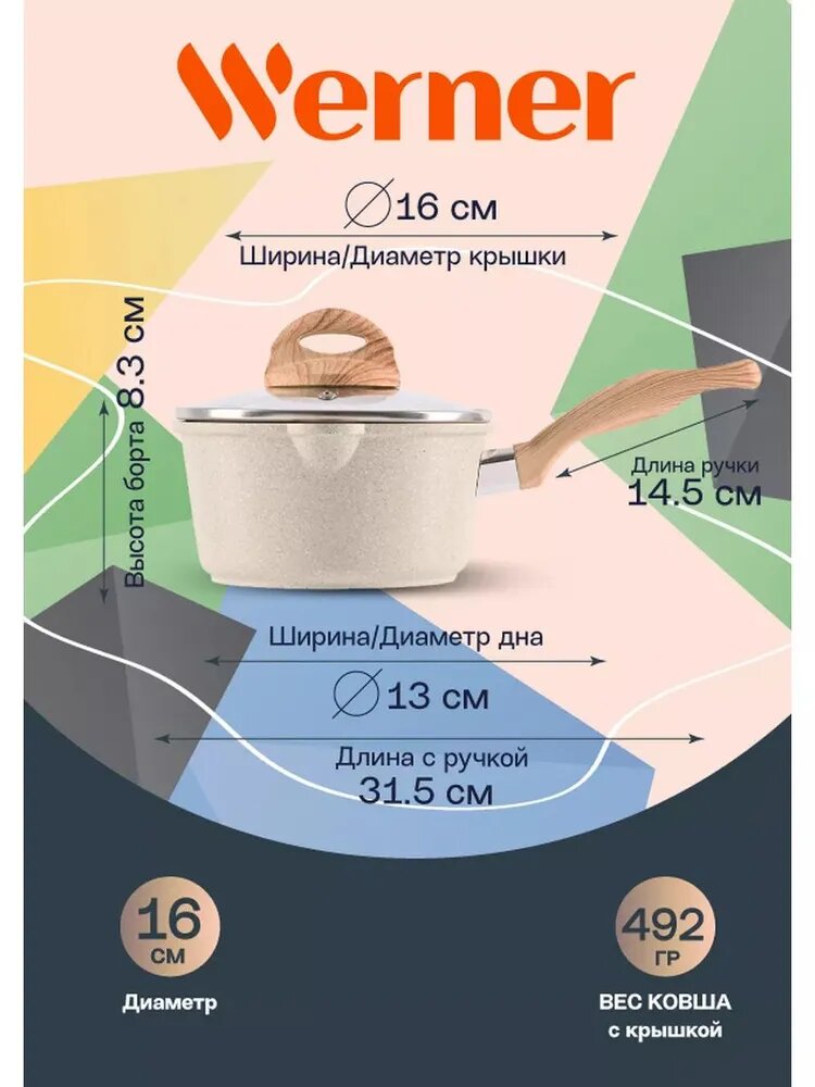 Изображение Ковш из литого алюминия Werner Letizia 52398 16 см / 1,3 л