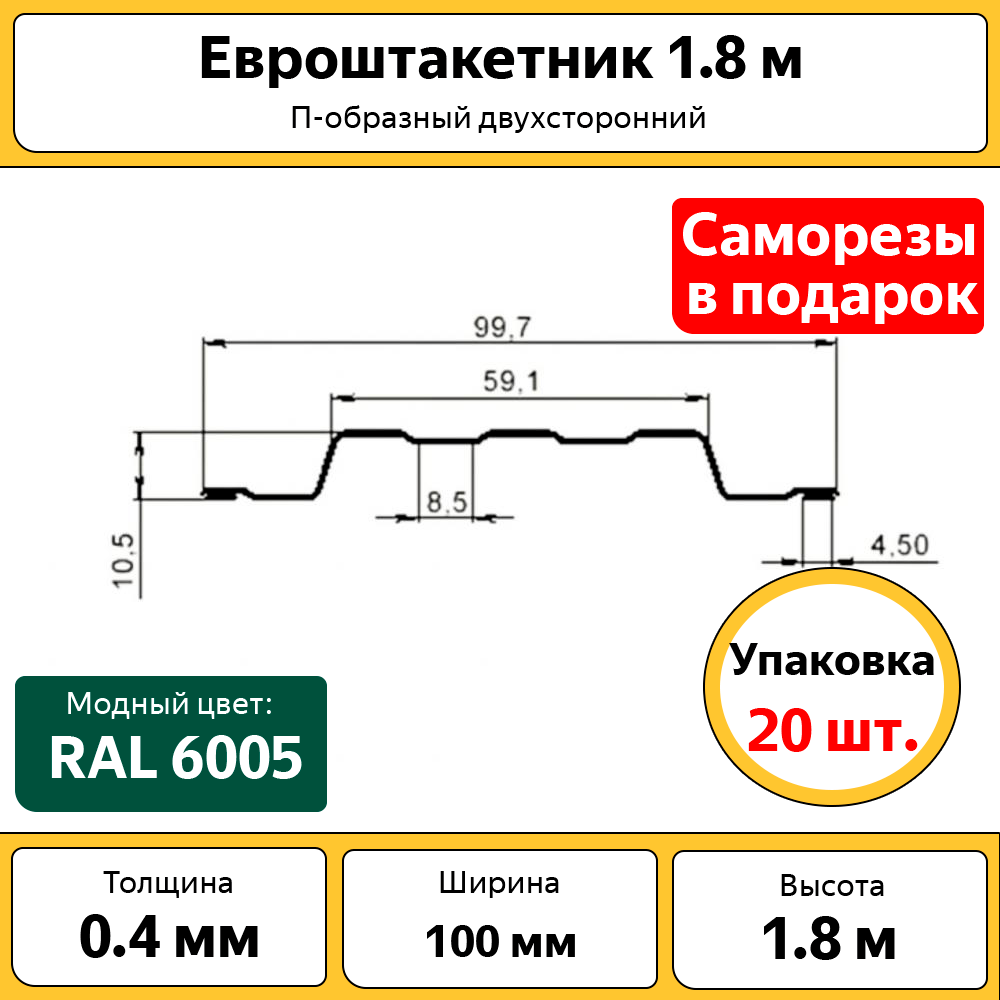 Штакетник П-образный Фигурный 100мм длина 1800мм зелёный мох (комплект из 20шт) — фото 1