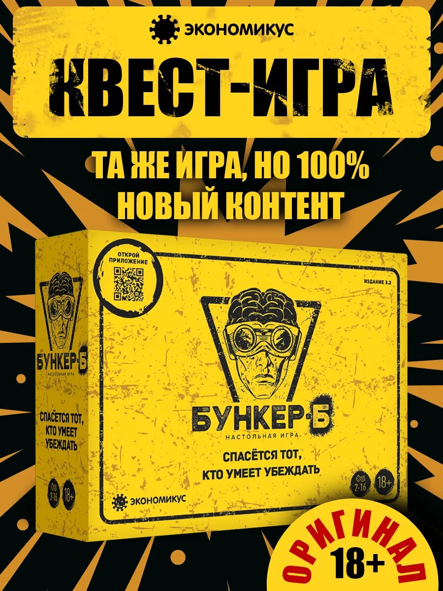 Настольная игра Бункер Б для компании взрослых