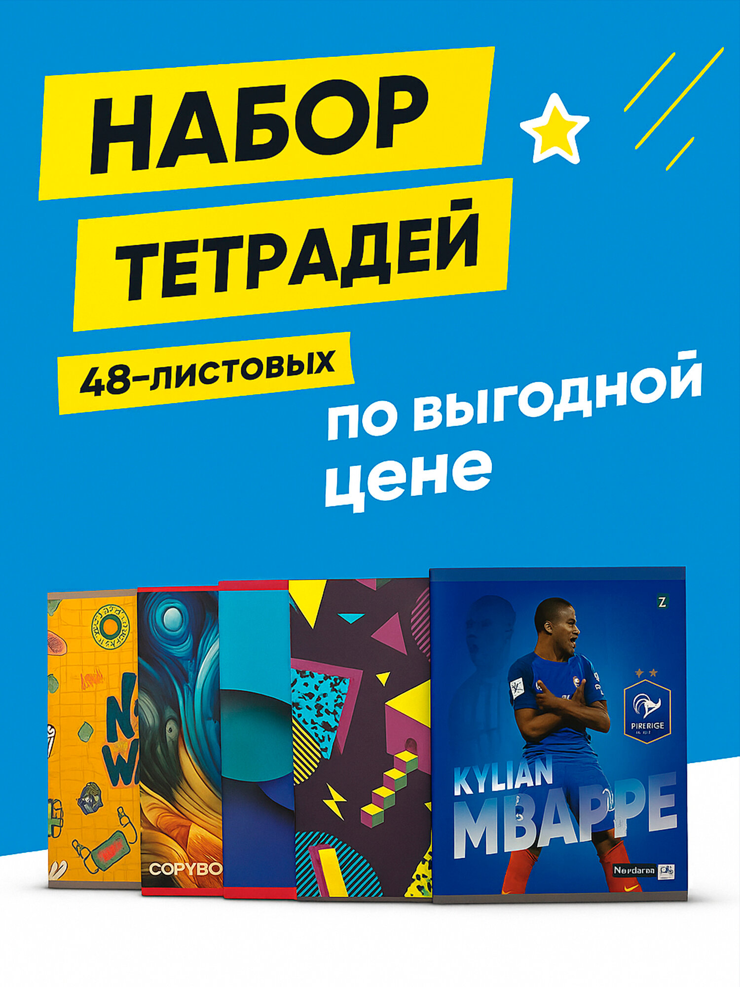 Набор тетрадей для мальчиков 48 листов, 5 шт — стильные обложки, выгодная цена!