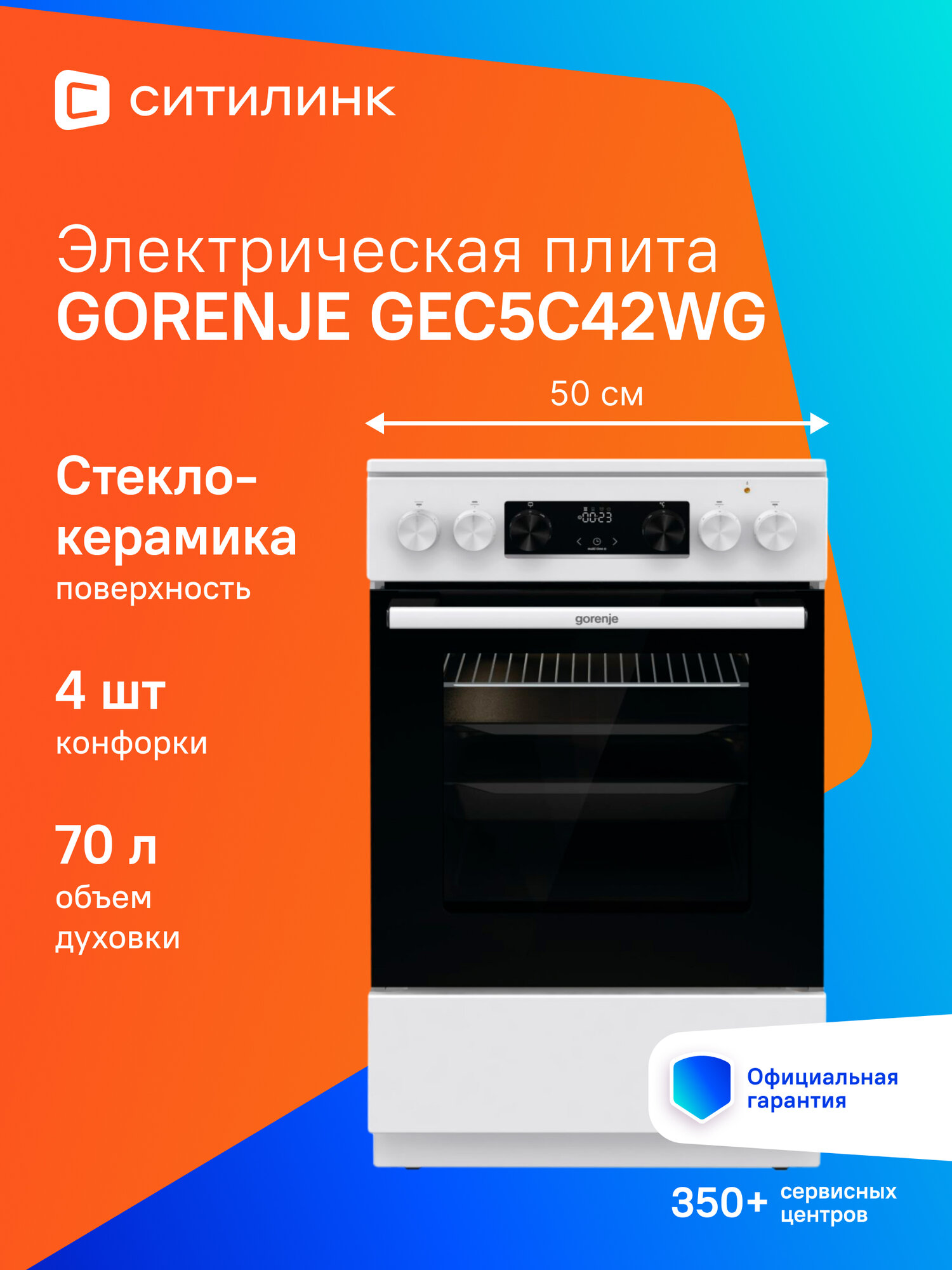 Электрическая плита Gorenje GEC5C42WG, стеклокерамика, без крышки, белый