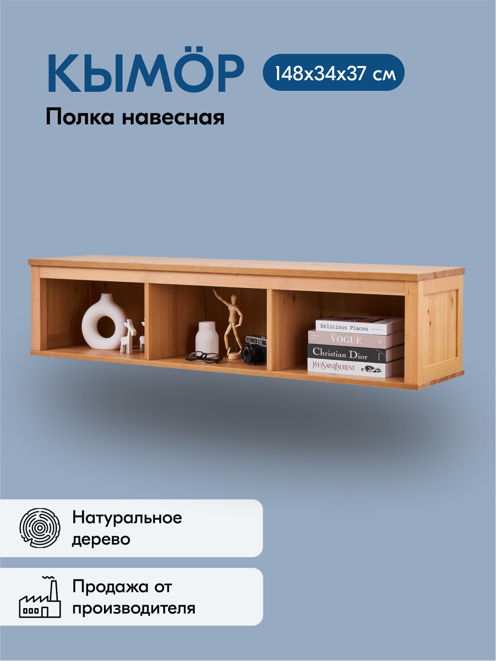 Полка навесная кымор 148х34х37 см, цвет светло-коричневый, из массива сосны