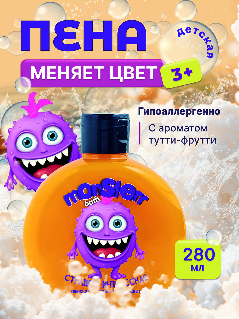Manslerr Bath/Наша Мама Пена детская для ванны "Страшно интересная" для купания гипоаллергенная 3+ 280мл