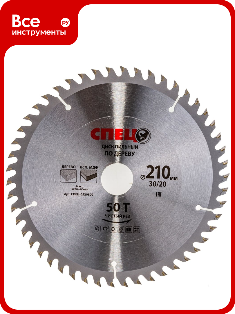 Диск пильный по дереву  210х30 20 мм  50T  Спец СПЕЦ 0520802