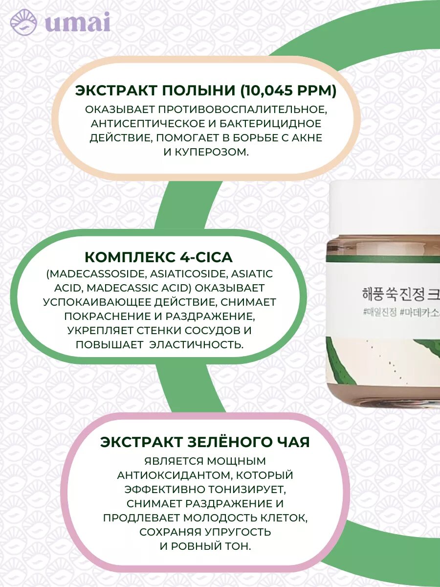 Успокаивающий крем Round Lab Mugwort Calming, для лица, легкий, 80 мл — фото 1