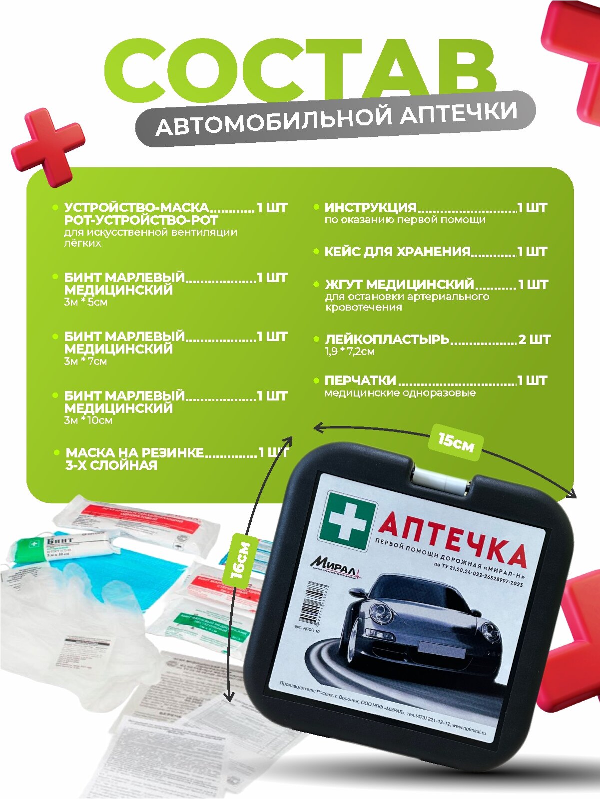 Изображение Набор автомобилиста "Эконом", с огнетушителем, аптечкой и жилетом, для легковых авто, 5 шт.