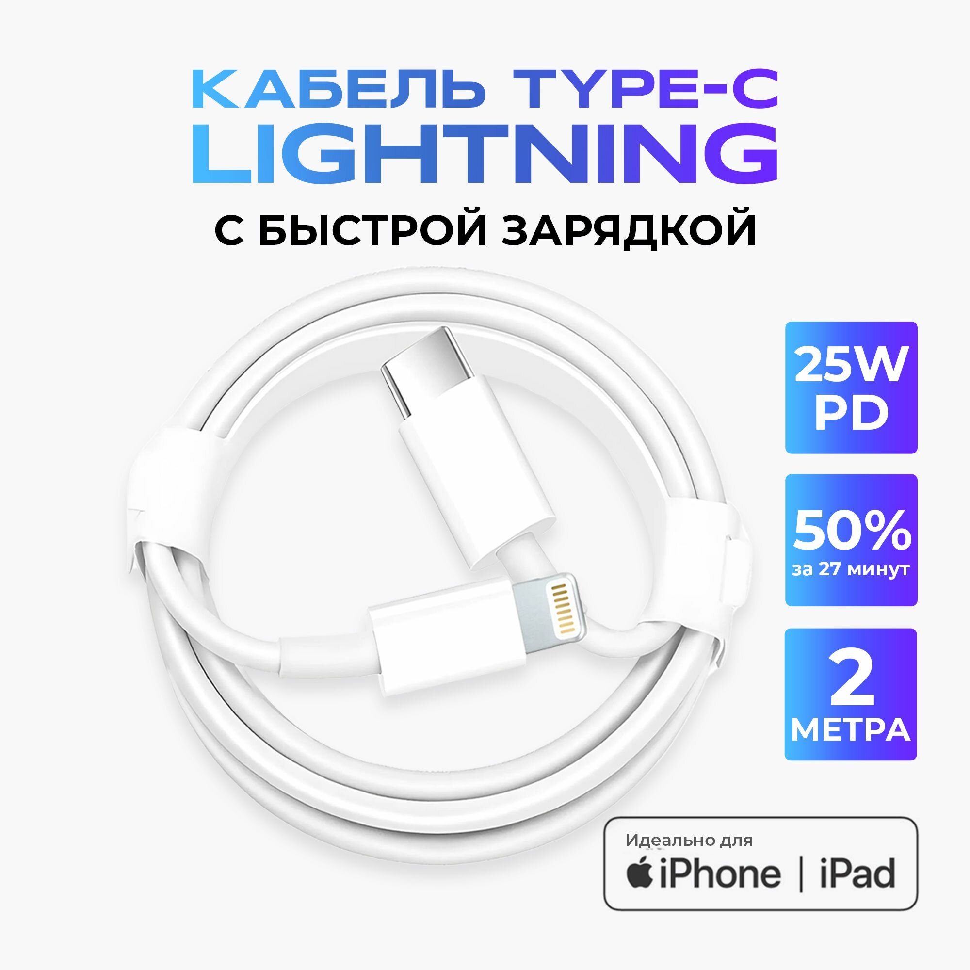 Кабель Apple USB-C-Lightning, для iPhone, быстрая зарядка, 1м, белый